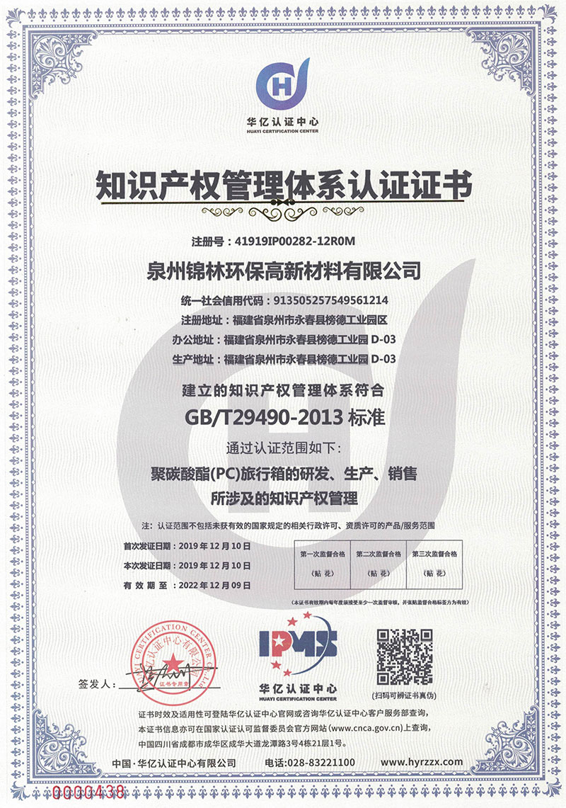 知識(shí)產(chǎn)權(quán)管理體系認(rèn)證證書