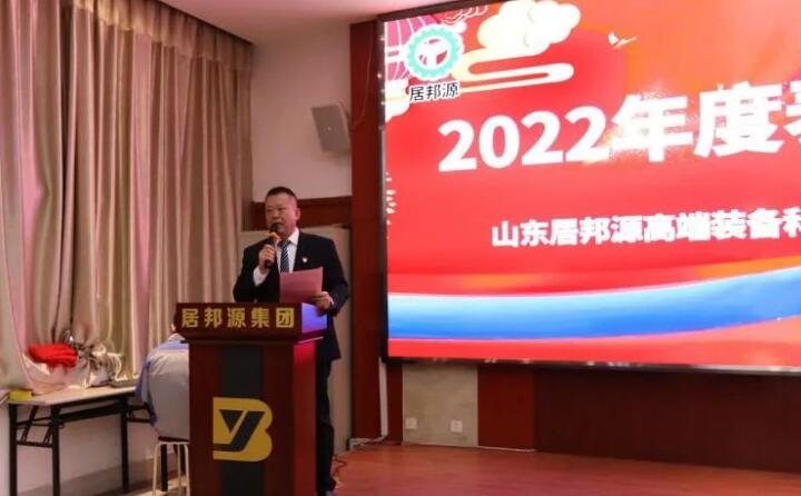 會(huì)議伊始，孫總對(duì)2022年度取得的各項(xiàng)成績(jī)進(jìn)行了總結(jié)匯報(bào)。并提前向大家送上了新春祝福，祝大家新春快樂(lè)，幸福安康.jpg